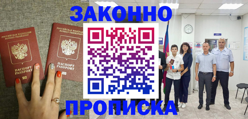 временная регистрация законно в Губкине