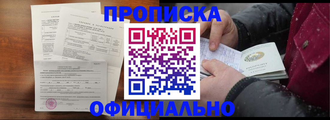 временная регистрация для школы в Губкине
