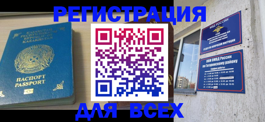 временная регистрация для всех в Губкине