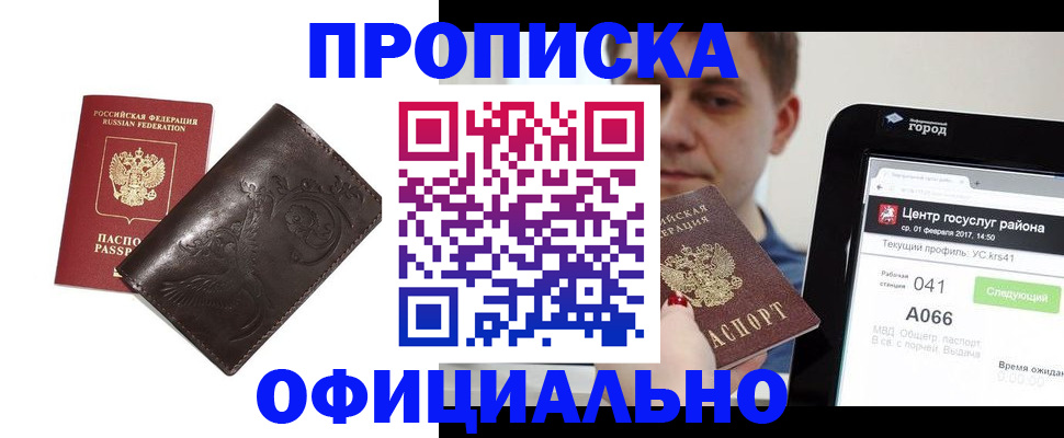 прописка гарантия в Губкине