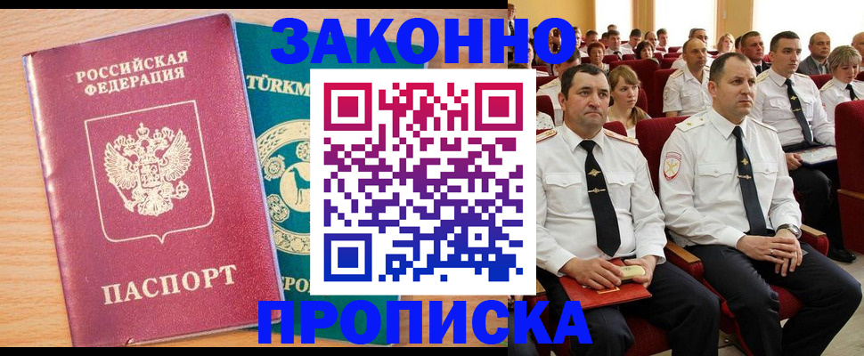 временная регистрация для всех в Губкине